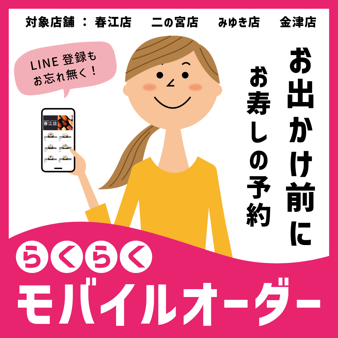 モバイルオーダーを開始しました